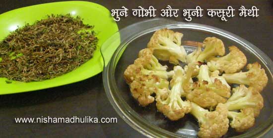 Kasoor Methi Gobhi