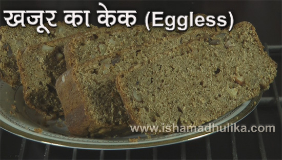 How to make Eggless Danish Dream Cake Recipe