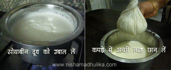 Making Soy Milk, How to Make Soy Milk