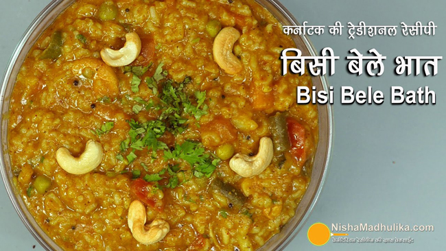 Bisi Bele Bhath Recipe | How to make Bisi Bele Bhath - Nishamadhulika.com